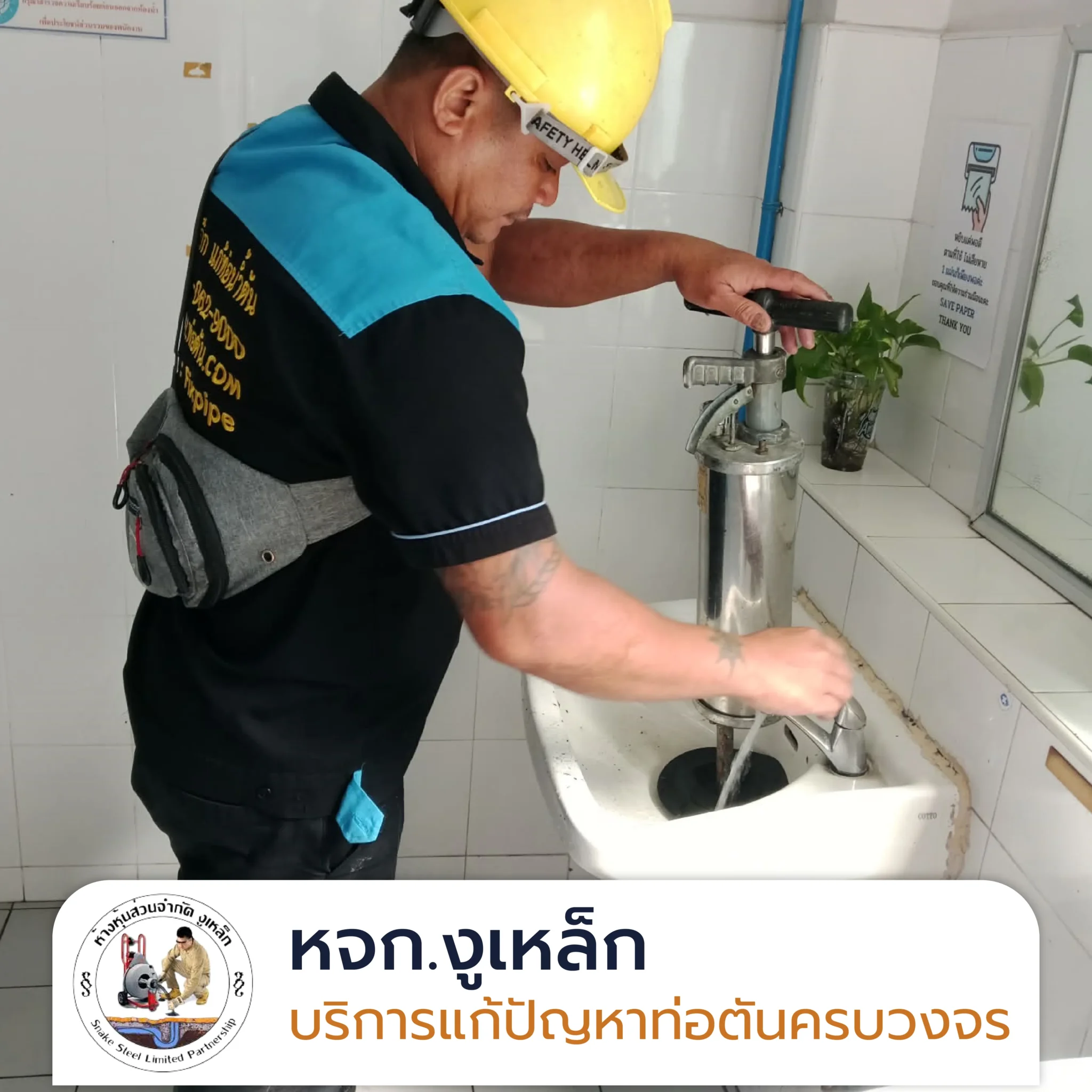 แก้อ่างล้างหน้าตัน